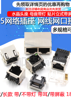 RJ45网络插座 网线网口接口 水晶头座 母座 8P8C立式带屏蔽 铜壳