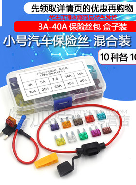 小号保险丝汽车保险管TEJIATE