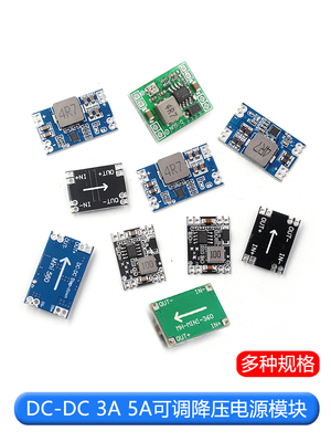 DC-DC 3A 5A可调降压电源模块板稳压航模MP1584EN 24V-12V 9V转5V