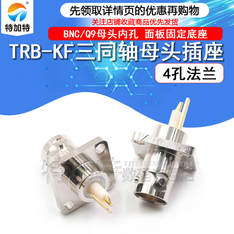 TEJIATE连接器三同轴BNC-KF