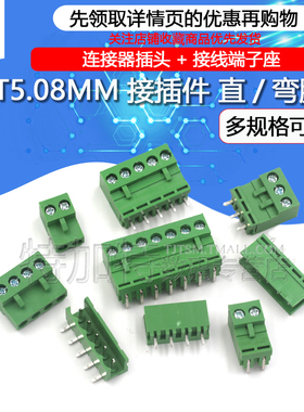 HT5.08mm接插件2p/3/4/5/6/7/8p直脚/弯针 连接器插头+接线端子座