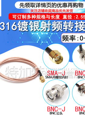 RG316射频连接跳线 SMA/BNC-JJ SMA转BNC/Q9公母头示波器转接馈线