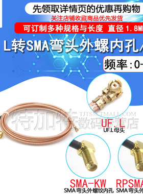 IPEX转SMA母头外螺纹内孔弯头 UF.L转SMA跳线 RG178线 IPX转接线