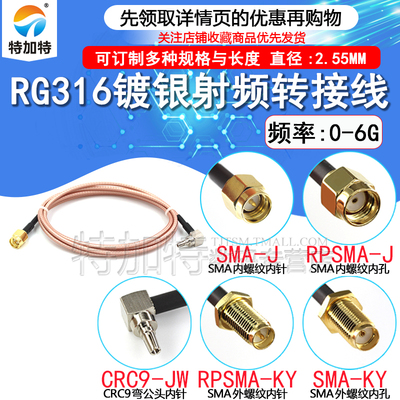 sma连接线TEJIATE射频线