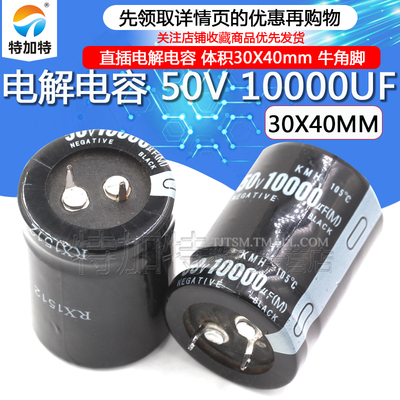 50V/10000UF直插电解电容TEJIATE