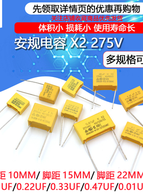 安规电容X2 275V 0.1uF 100nF 104K 0.22/0.47uf 330nf 224k 10