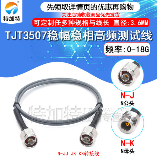 TEJIATE转接线N-JJDC-18Ghz