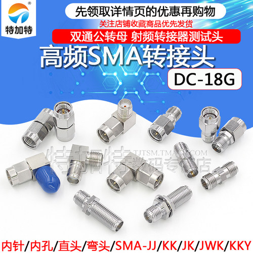 SMA不锈钢转接头DC-18GTEJIATE