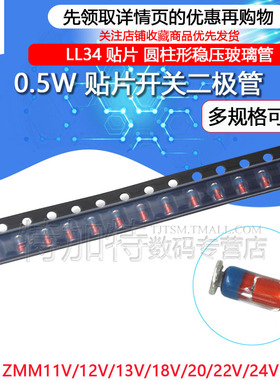 LL34贴片 ZMM22V 11V 12V 13V 18V 24V 0.5W稳压二极管