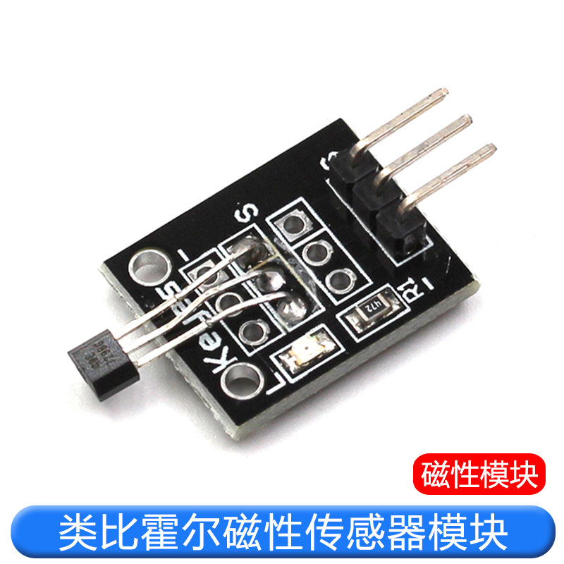 类比霍尔磁性传感器模块TEJIATE