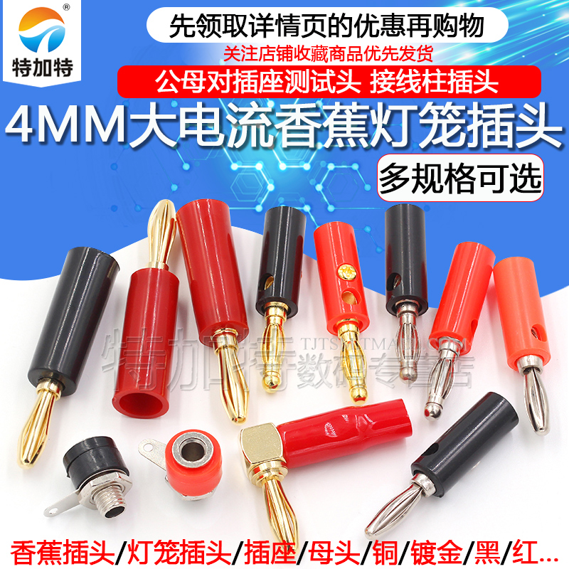 4mm灯笼插头(插头+插座)接线柱 香蕉插头 公母对插端子面包板插座怎么样,好用不?