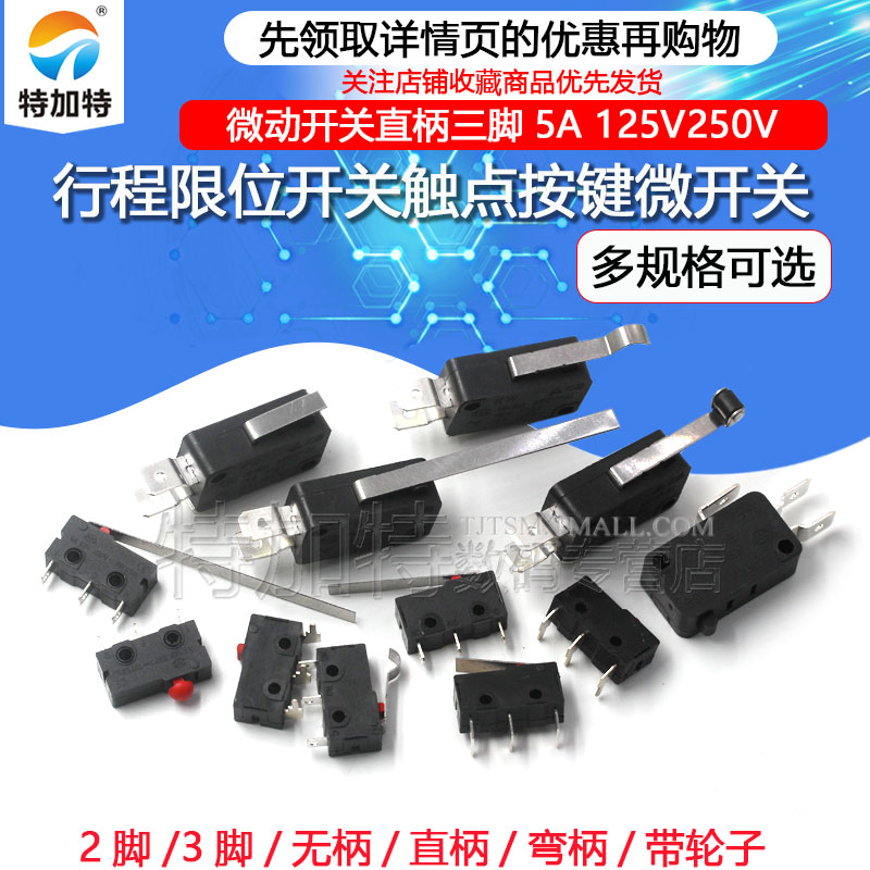 行程限位按键微动开关TEJIATE