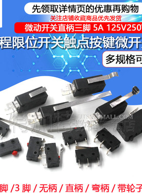 行程限位开关触点按键KW11-3Z-2 KW8微动开关直柄三脚5A 125V250V