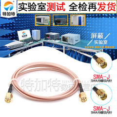 SMA双公射频线 SMA-JJ连接线 SMA公转SMA公转接线 RG316镀银线缆