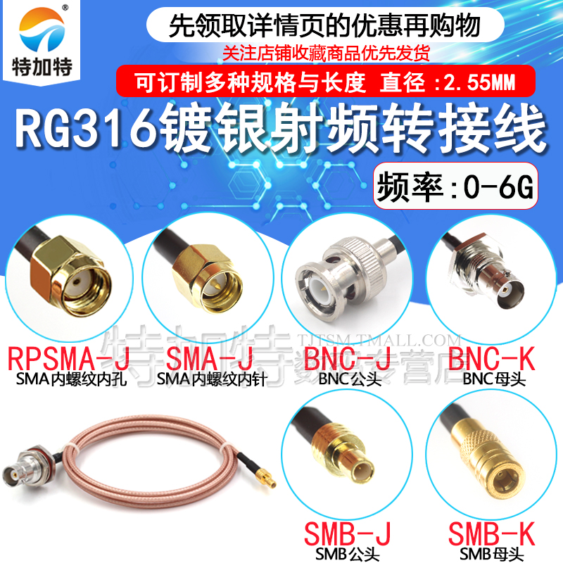 SMB转接线 射频线 RG316延长线 SMB公/母头转SMB/SMA/BNC公/母头 电子元器件市场 连接线/转接线/延长线/数据线 原图主图