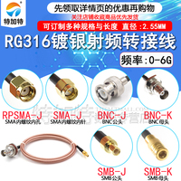 SMB转接线 射频线 RG316延长线 SMB公/母头转SMB/SMA/BNC公/母头