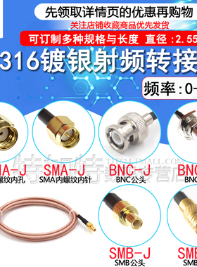 SMB转BNC转接线 SMA转SMB射频线 SMA/SMB/BNC-JK/JJ RG316延长线