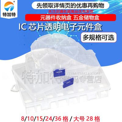 五金储物盒元器件TEJIATE