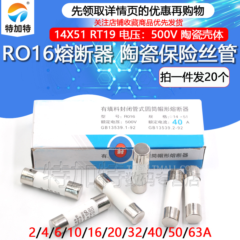 TEJIATE陶瓷保险丝管R016熔断器