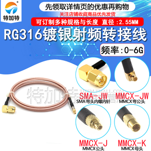 MMCX转SMA弯公头内螺内针RF射频连接跳线 MMCX JK转换馈线 SMA