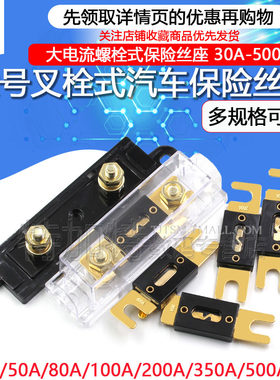 叉车叉栓式汽车保险丝TEJIATE