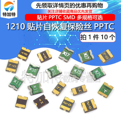 1210贴片自恢复保险丝TEJIATE