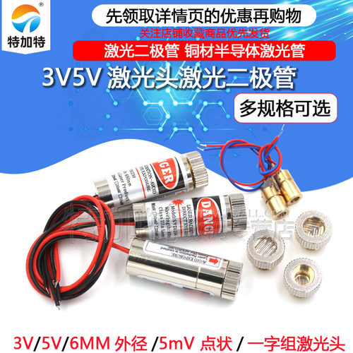 5mW红色点状激光头TEJIATE