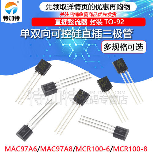 MAC97A6单双向可控硅直插三极管