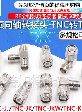 TNC转TNC同轴转接头TNC-JJ-JK-KKKY公头转母头三通头RF射频连接器