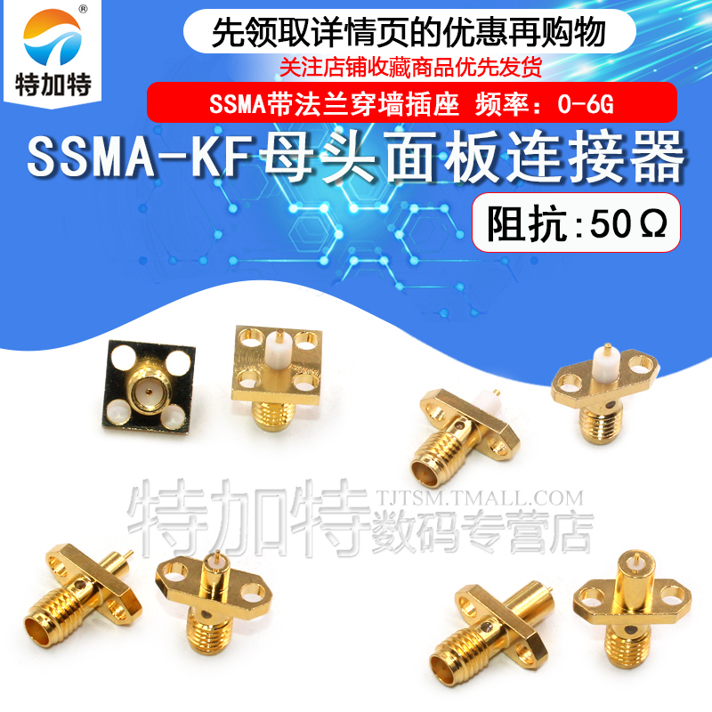 TEJIATE连接器SSMA-KFD3/5A母头