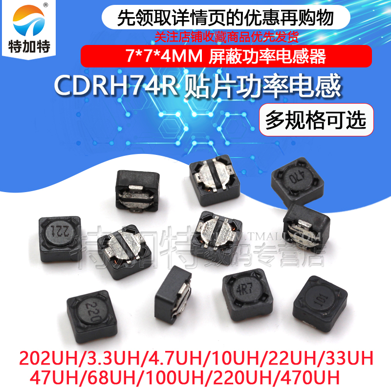 CDRH74R贴片功率电感TEJIATE