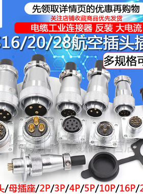 航空插头插座WS16 20 28-2/3/4/5/7/9/12/26芯接头工业连接器反装