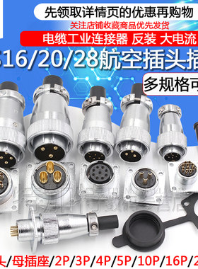 WS16/20/28航空插头插座连接器