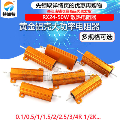TEJIATE大功率电阻黄金铝壳电阻