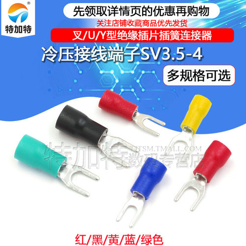 SV3.5-4冷压接线端子STEJIATE