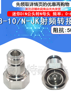 4.3-10/N-JK 4310公头转N母头过三阶互调转接器 MINI-DIN连接器
