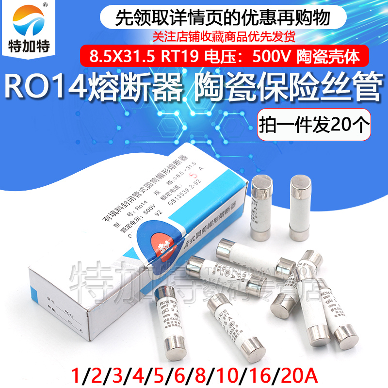 TEJIATE陶瓷保险丝R014熔断器
