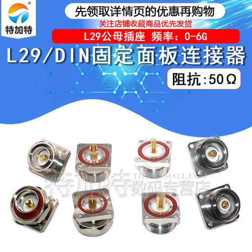 TEJIATE连接器L29公母头法兰插座