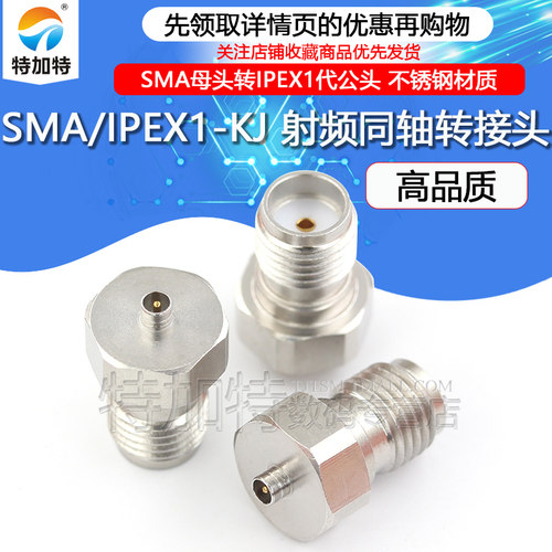 TEJIATE射频转接头SMA/IPEX-JK