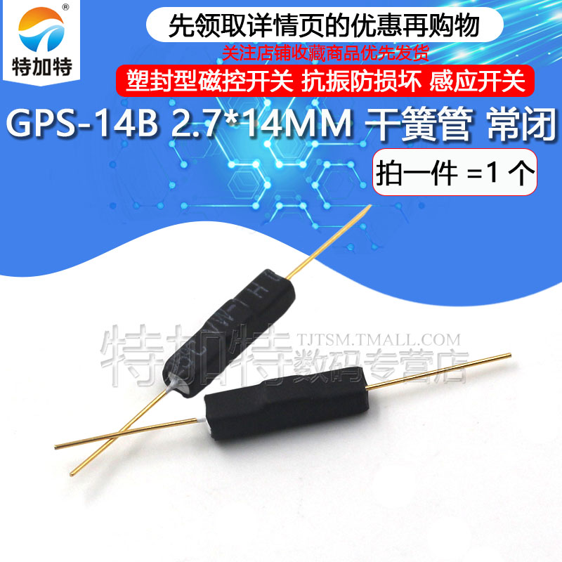 GPS-14B常闭干簧管特加特