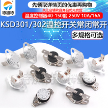 KSD301 302温控开关温度控制器常开常闭陶瓷85-180度250V/10A 16A