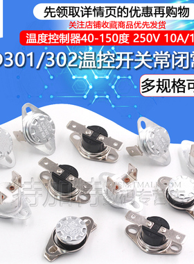KSD301 302温控开关温度控制器常开常闭陶瓷85-180度250V/10A 16A
