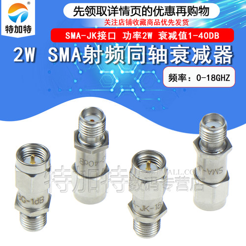 TEJIATE连接器2W衰减器不锈钢