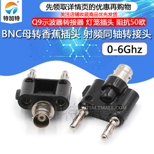 特加特射频转接头BNC转香蕉插头