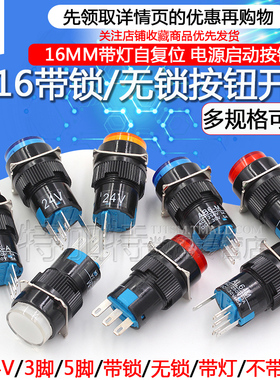 AB6-A自锁3脚电源启动点动AD16按钮AL6-M复位5脚带灯16mm开关LA16