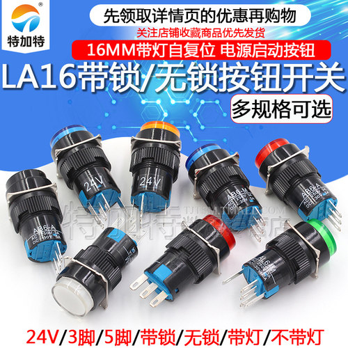 TJT开关AD16按钮自锁3脚电源启动