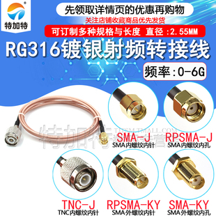 SMA/TNC-JJ/JK TNC公转SMA公母 SMA转TNC转接线 RG316同轴延长线