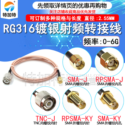 TEJIATE射频线SMA转TNC转接线