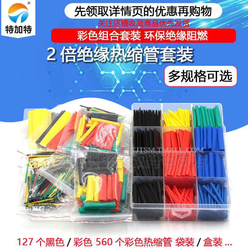 TEJIATE热缩管绝缘套管阻燃图片