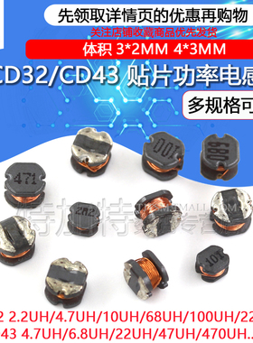 CD32/43贴片功率电感 10UH/4.7/100/101/221/331 470 220绕线电感